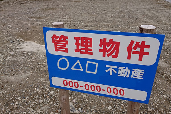 管理看板の設置